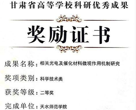 说明: 甘肃省高等学校科研优秀成果奖